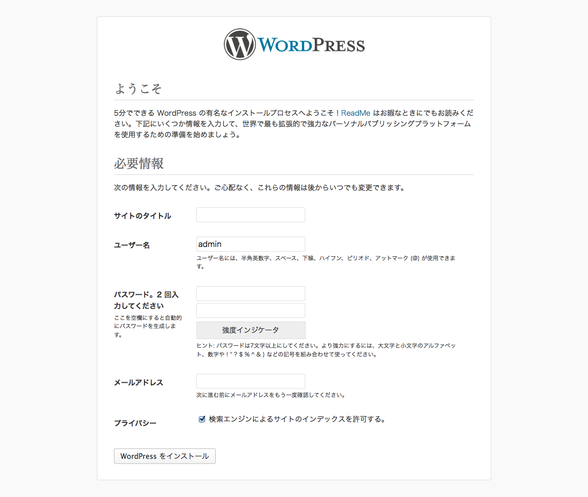 WordPress › インストール