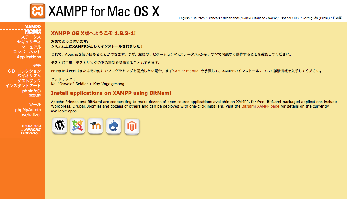 XAMPP OS X版 1.8.3-1