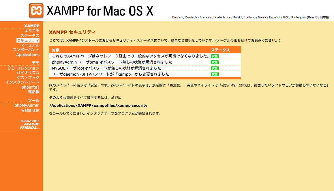 XAMPP OS X版 1.8.3-12