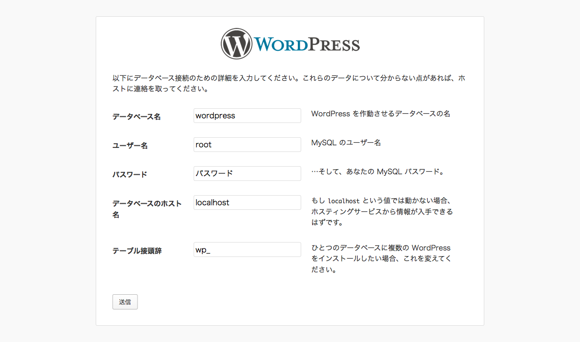 WordPress › 設定構成ファイル