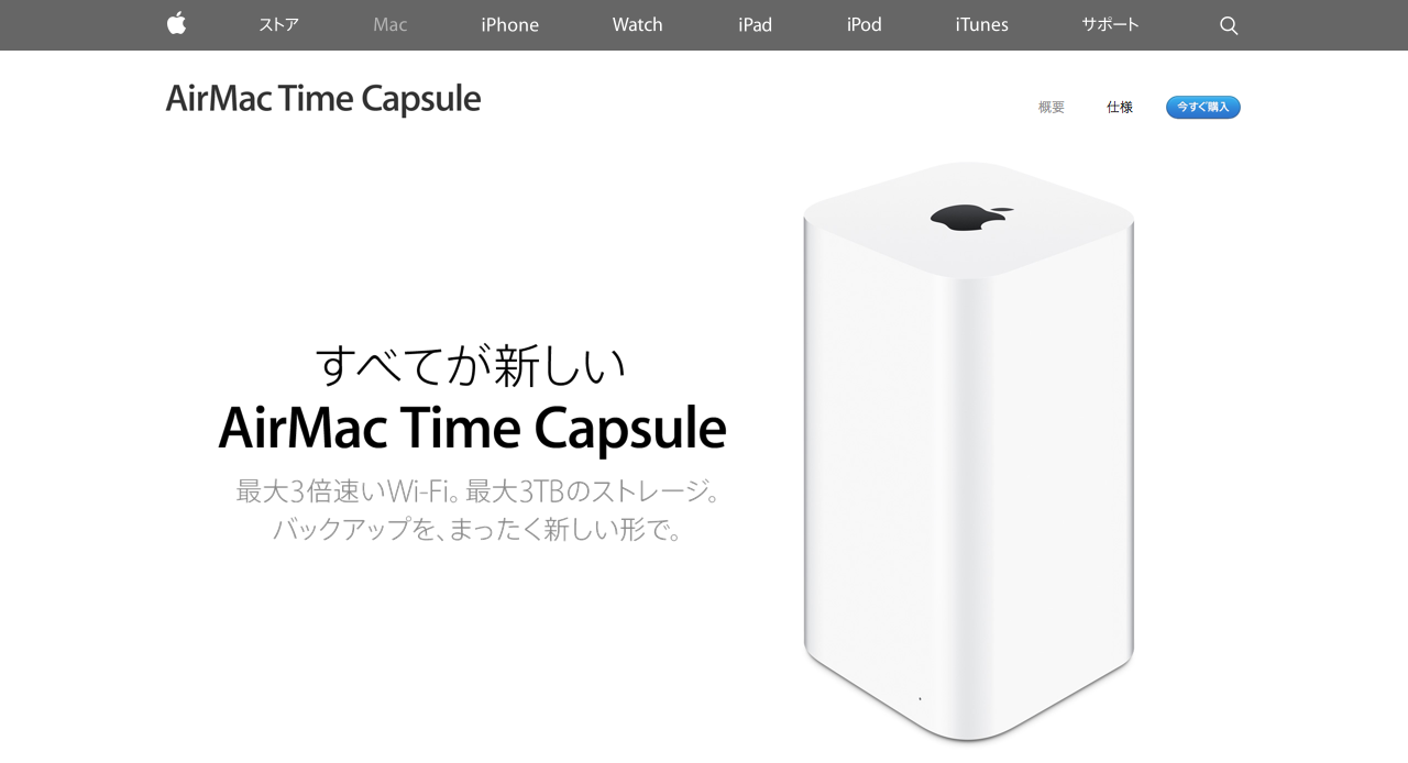 AirMac Time Capsule